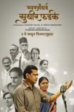 Swargandharva Sudhir Phadke (2024) Marathi Movie