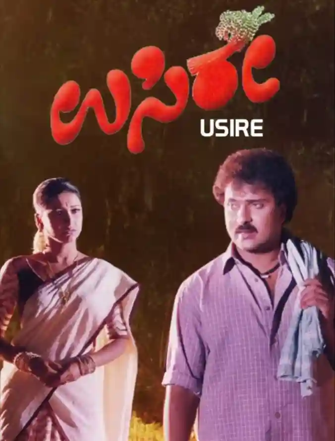 Usire (2001)